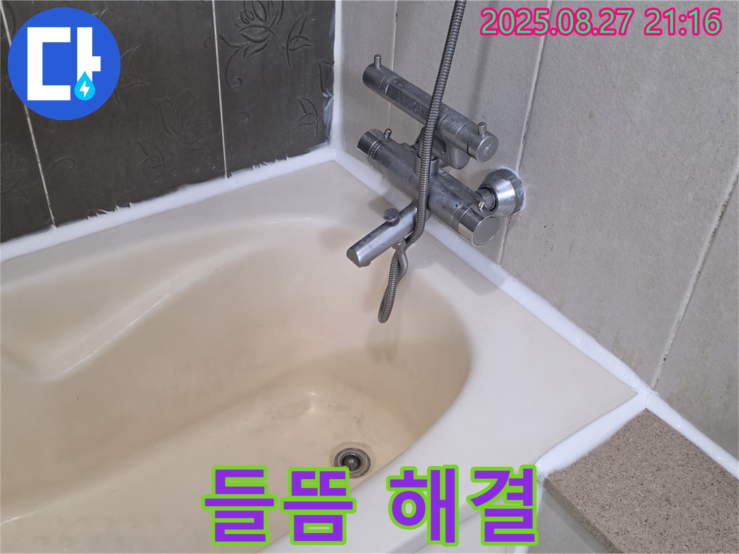 산운마을 욕조 실리콘 들뜸 해결 - 꼼꼼하게 메꿔서 누수를 완벽하게 해결하고 안심하고 욕조를 사용하세요.