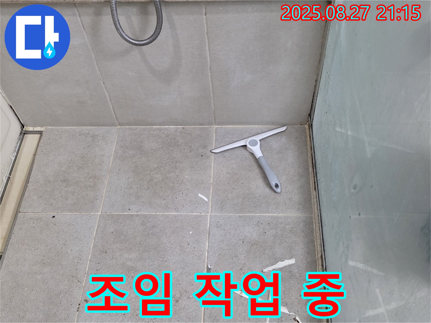 샤워기 수전 연결 부위 누수 몽키 스패너 조임 작업 - 성남 분당 운중동