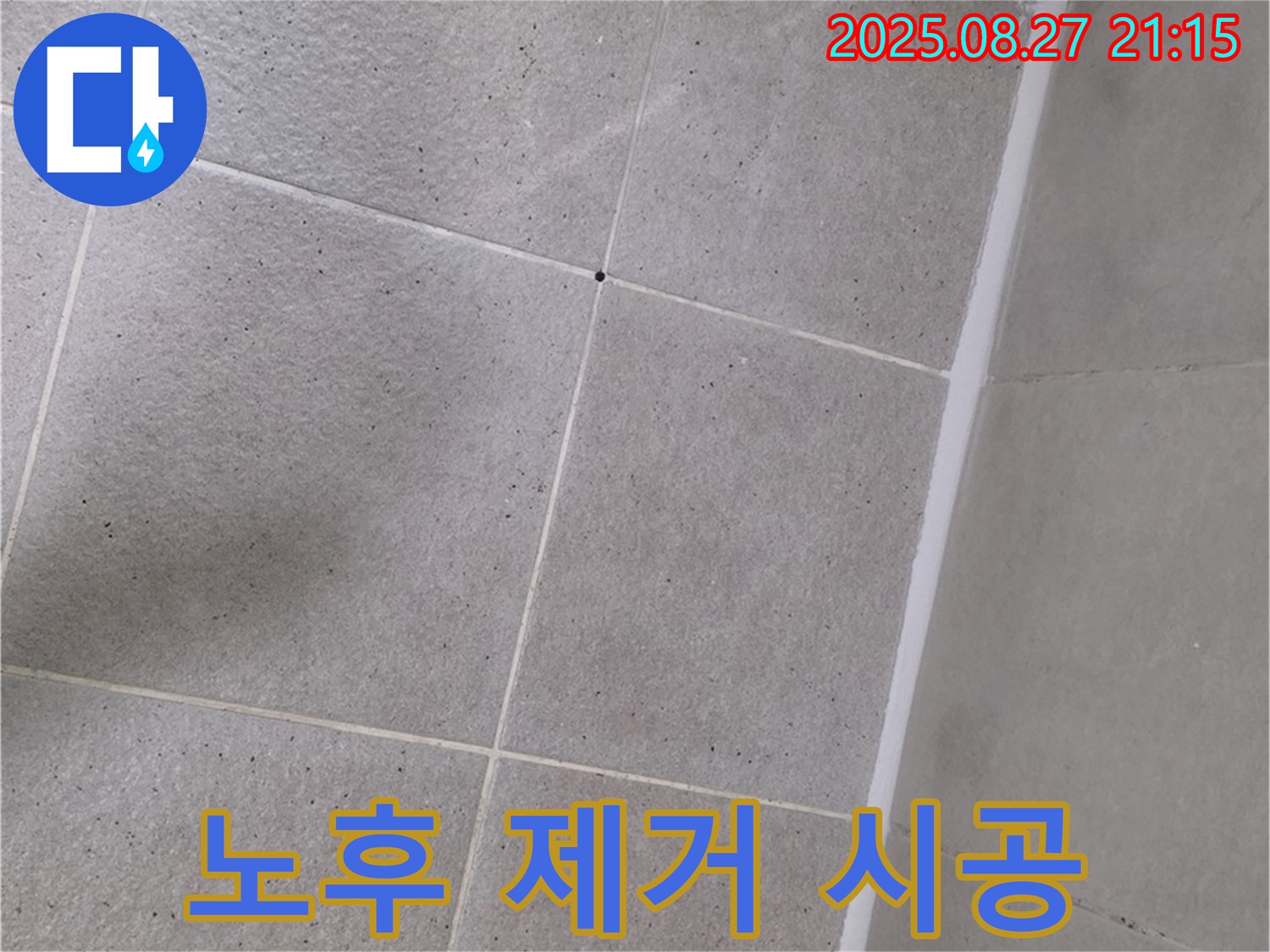 샤워부스 실리콘 노후 - 곰팡이 제거 후 깔끔하게 재시공 완료!