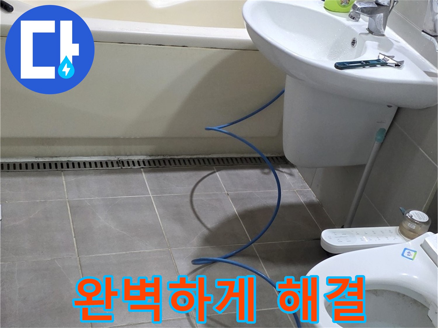 성남 분당 누수 - 청음 탐지로 누수 문제를 완벽하게 해결