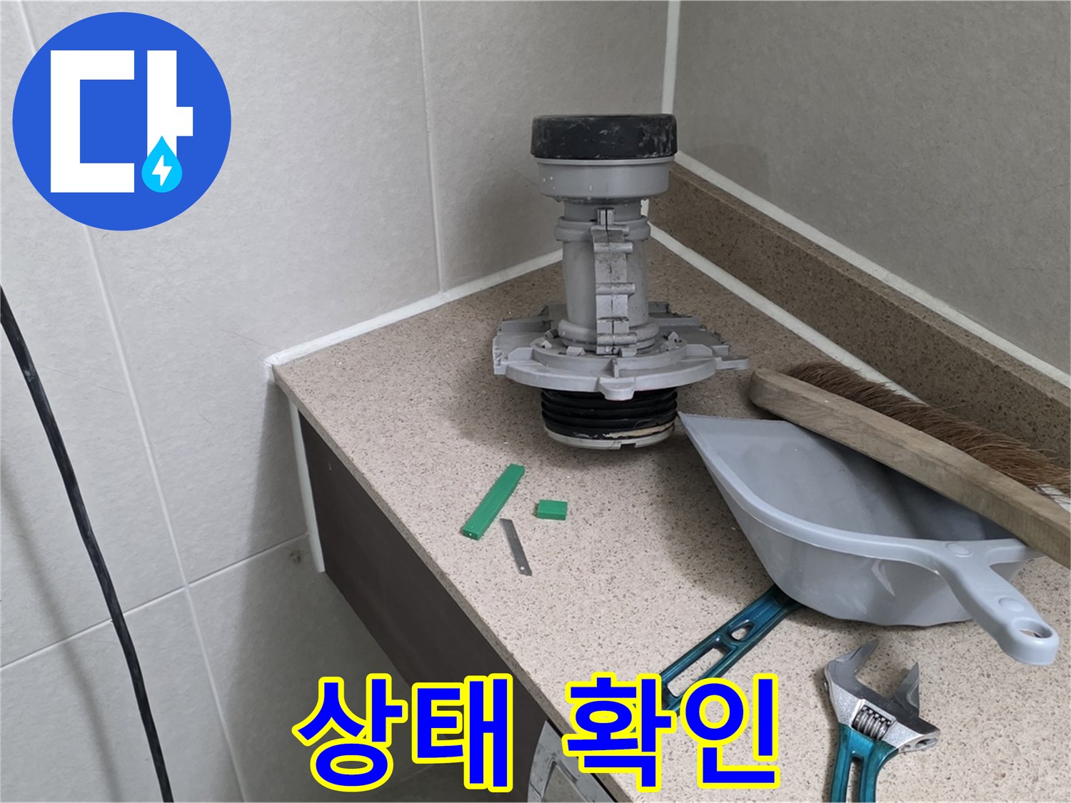 성남 분당 산운로 변기 누수 - 부속 상태 꼼꼼하게 확인