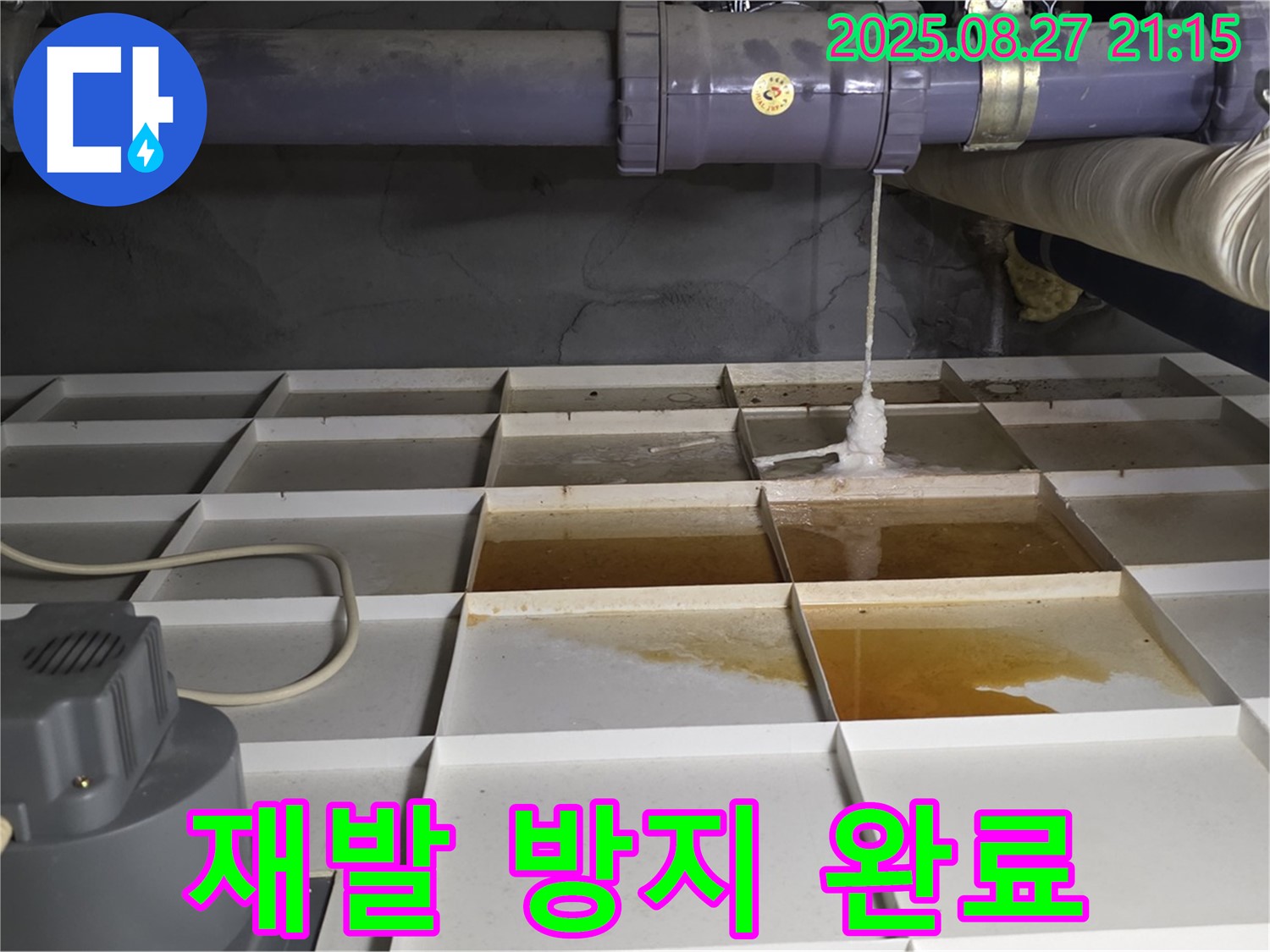 성남 분당 운중동 - 누수 재발 방지 작업 완료, 안심하고 사용하세요.