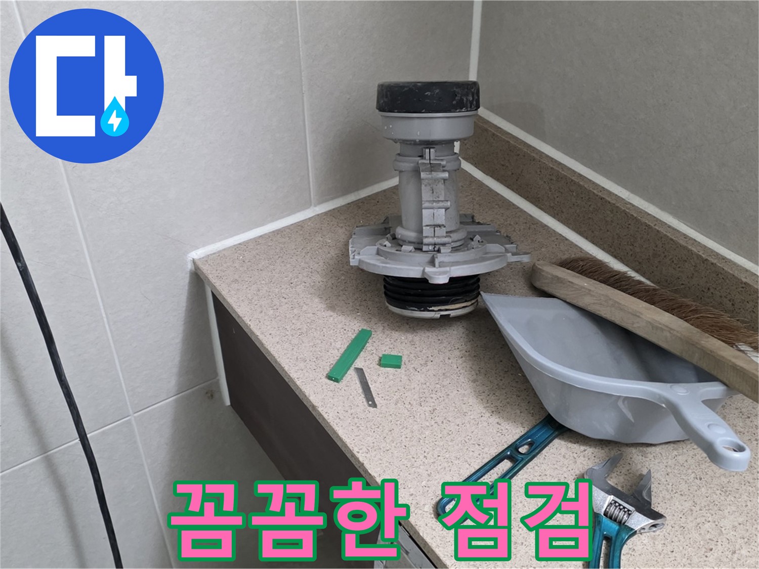 성남 분당 운중동 변기 누수 - 문제 부속 꼼꼼하게 점검 중