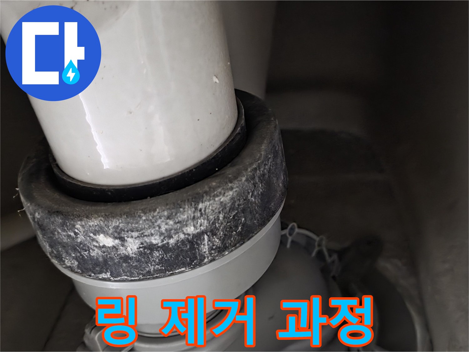 성남 분당 운중동 산운로 변기 누수 - 링 제거 작업을 진행하고 있습니다