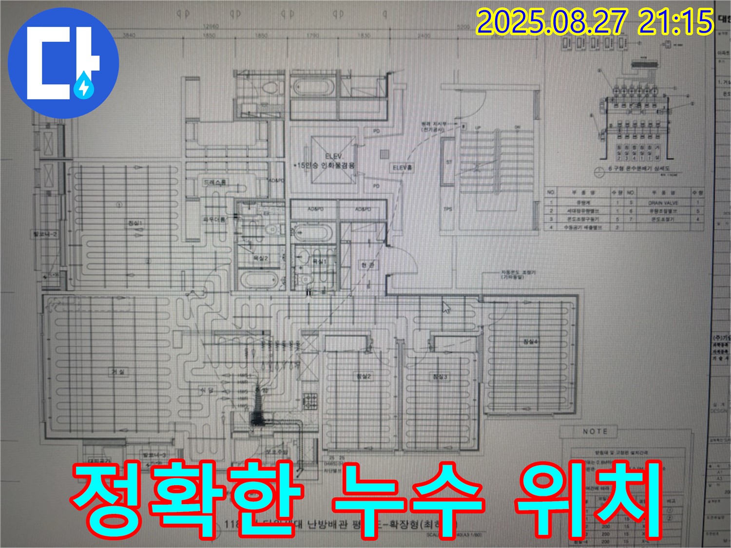 성남 분당 운중동 산운마을 6단지 아파트 누수 - 도면으로 찾아낸 정확한 누수 위치