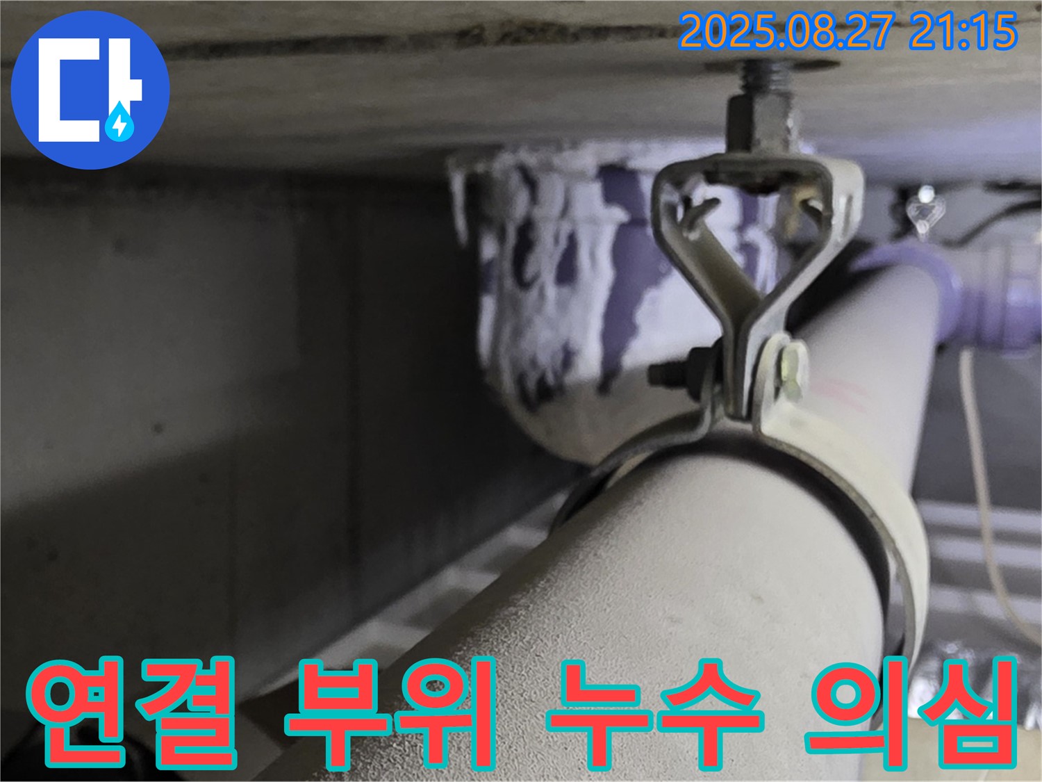 성남 분당 운중동 산운마을 아파트 배관 연결 부위 누수 의심 - 누수탐지 전문가가 정밀하게 진단합니다.