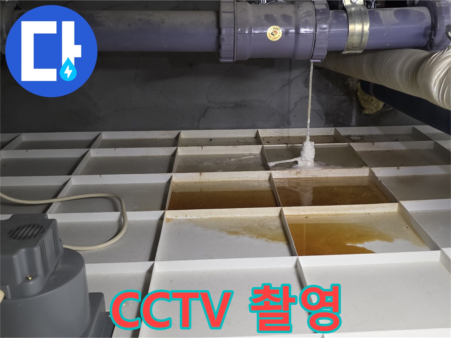 성남 분당 운중동 산운마을에서 누수 발생 지점 주변 배관을 CCTV로 촬영하는 모습 - 배관 내부를 확인합니다.