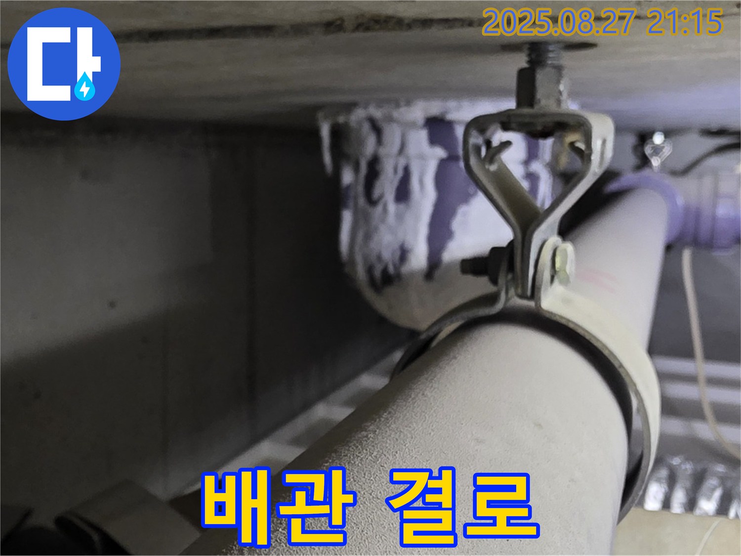 성남 분당 운중동 아파트 배관 표면 결로 현상 - 습기 및 곰팡이 발생 원인.