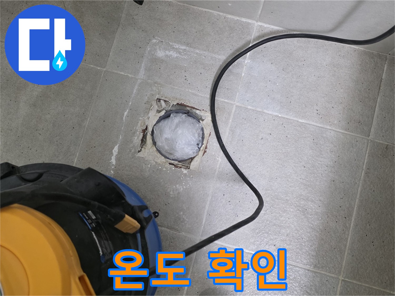 성남 분당 운중동 욕실 하수구 - 배관 연결 부위 주변 온도를 확인합니다.