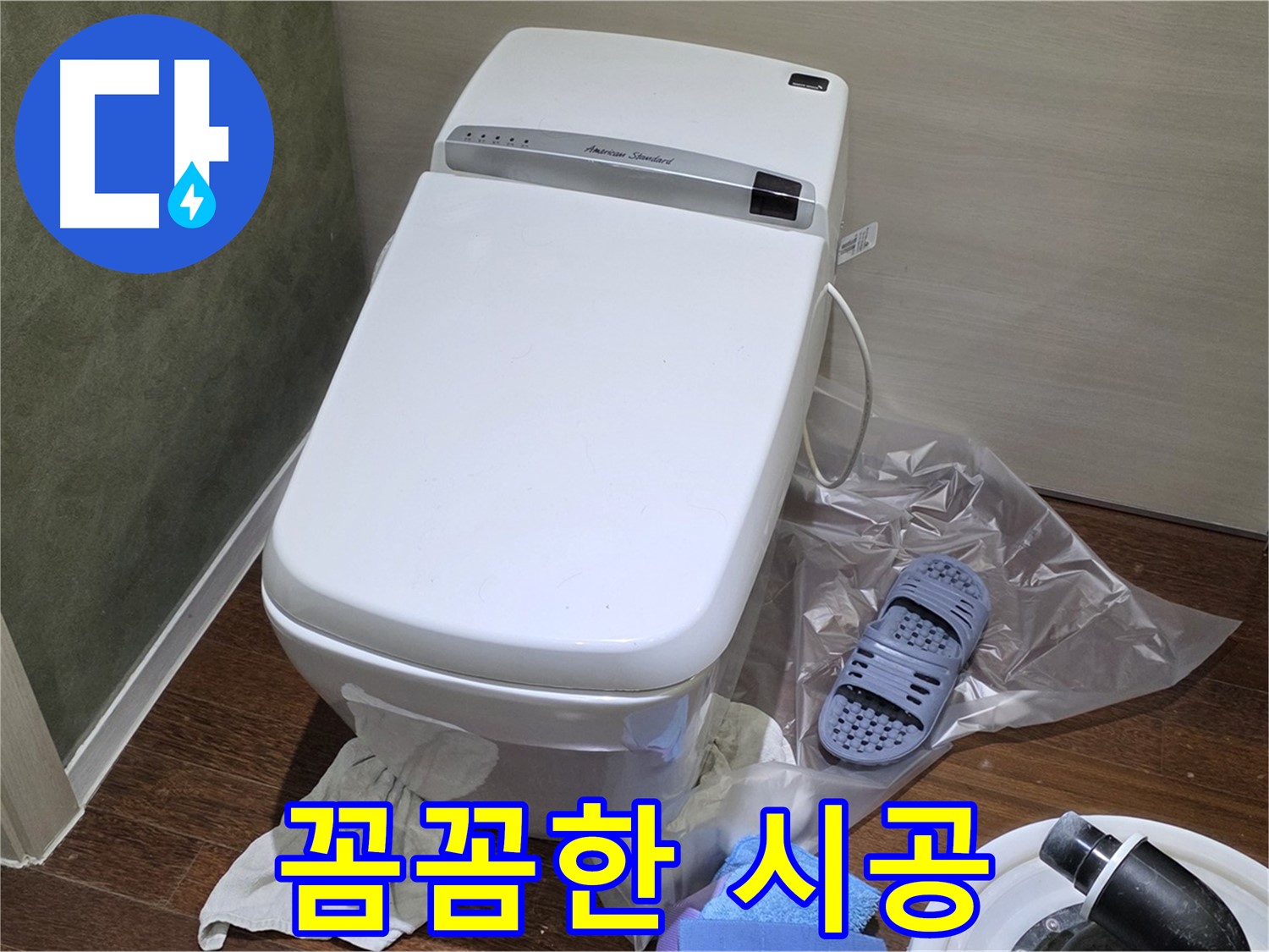 성남시 분당구 운중동 산운마을 6단지 변기 누수 - 꼼꼼한 시공으로 누수를 완벽하게 마무리하는 과정을 담았습니다.