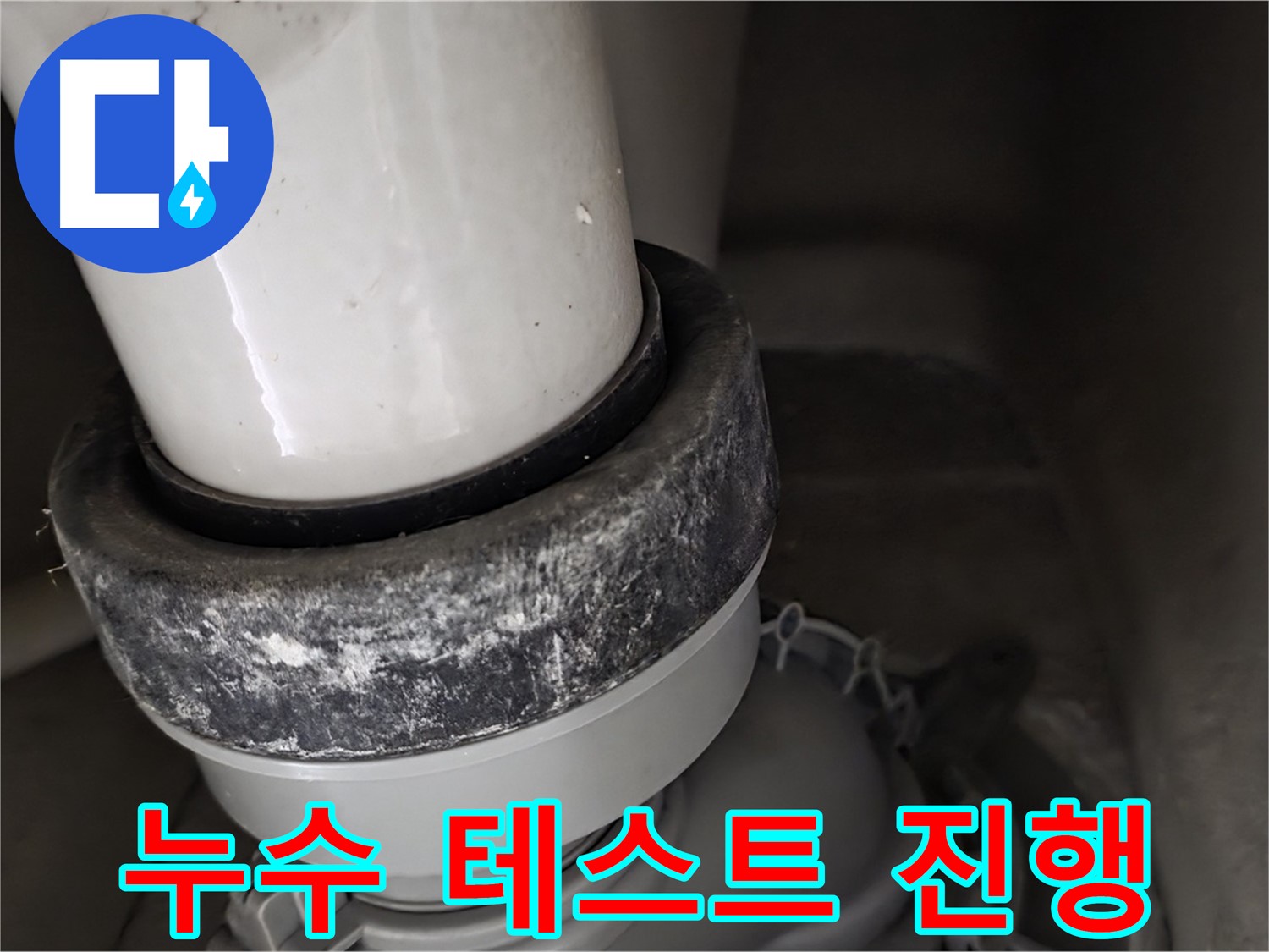 성남시 분당구 운중동 산운마을 변기 누수 - 부품 교체 후 누수 테스트 진행