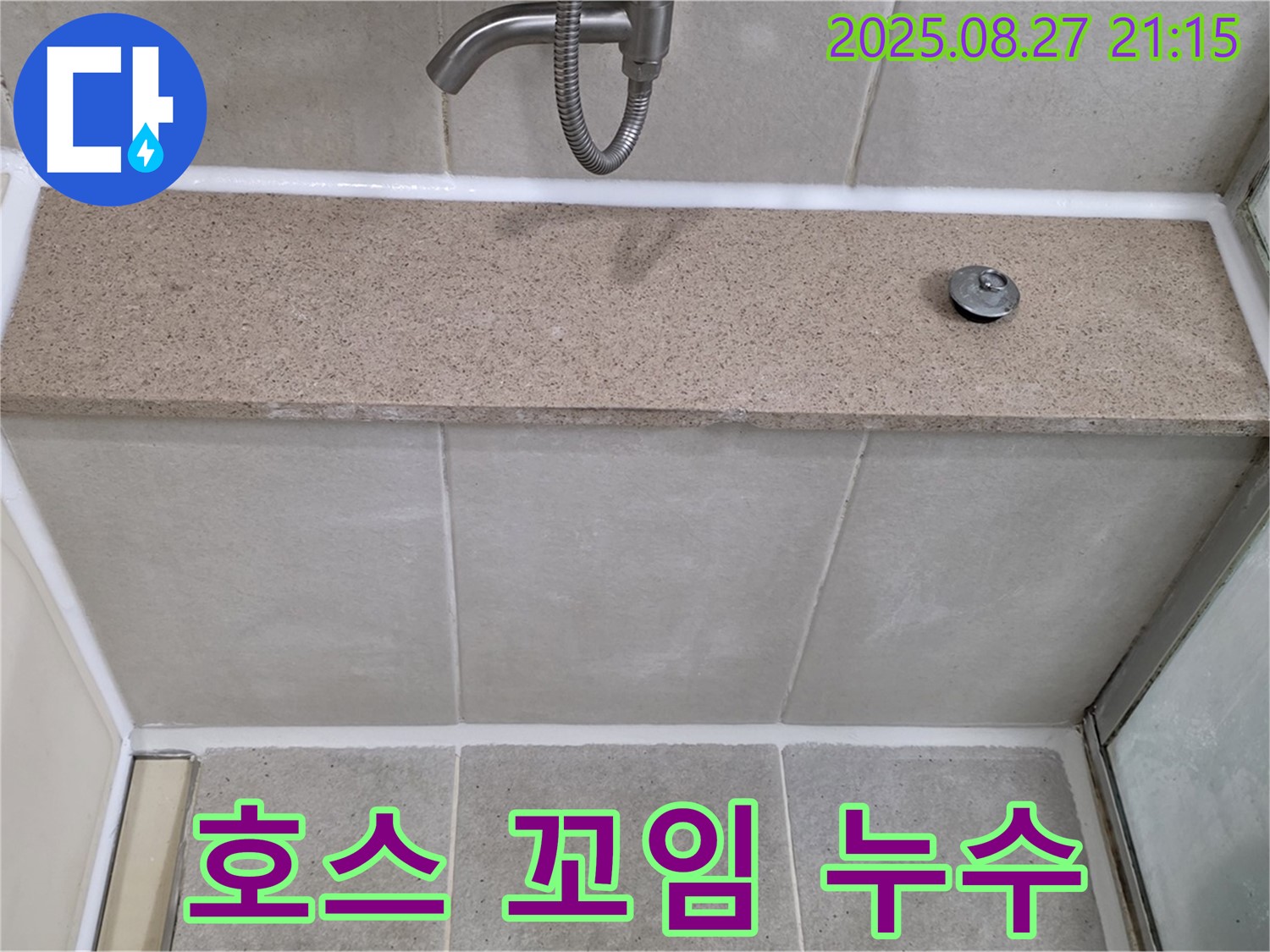 세면대 수전 연결 호스 꼬임 - 꼬인 연결 호스를 풀고 재정리하여 누수를 해결했습니다.
