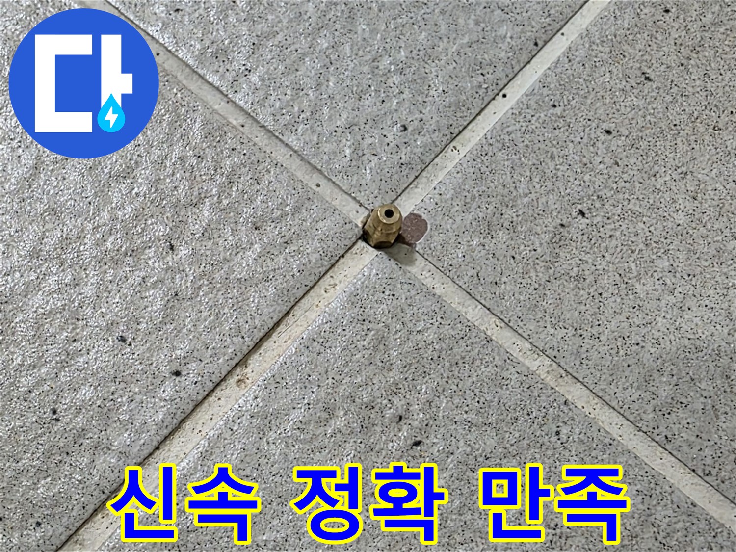 신속하고 정확한 서비스로 고객 만족 극대화 - 운중동 산운마을!