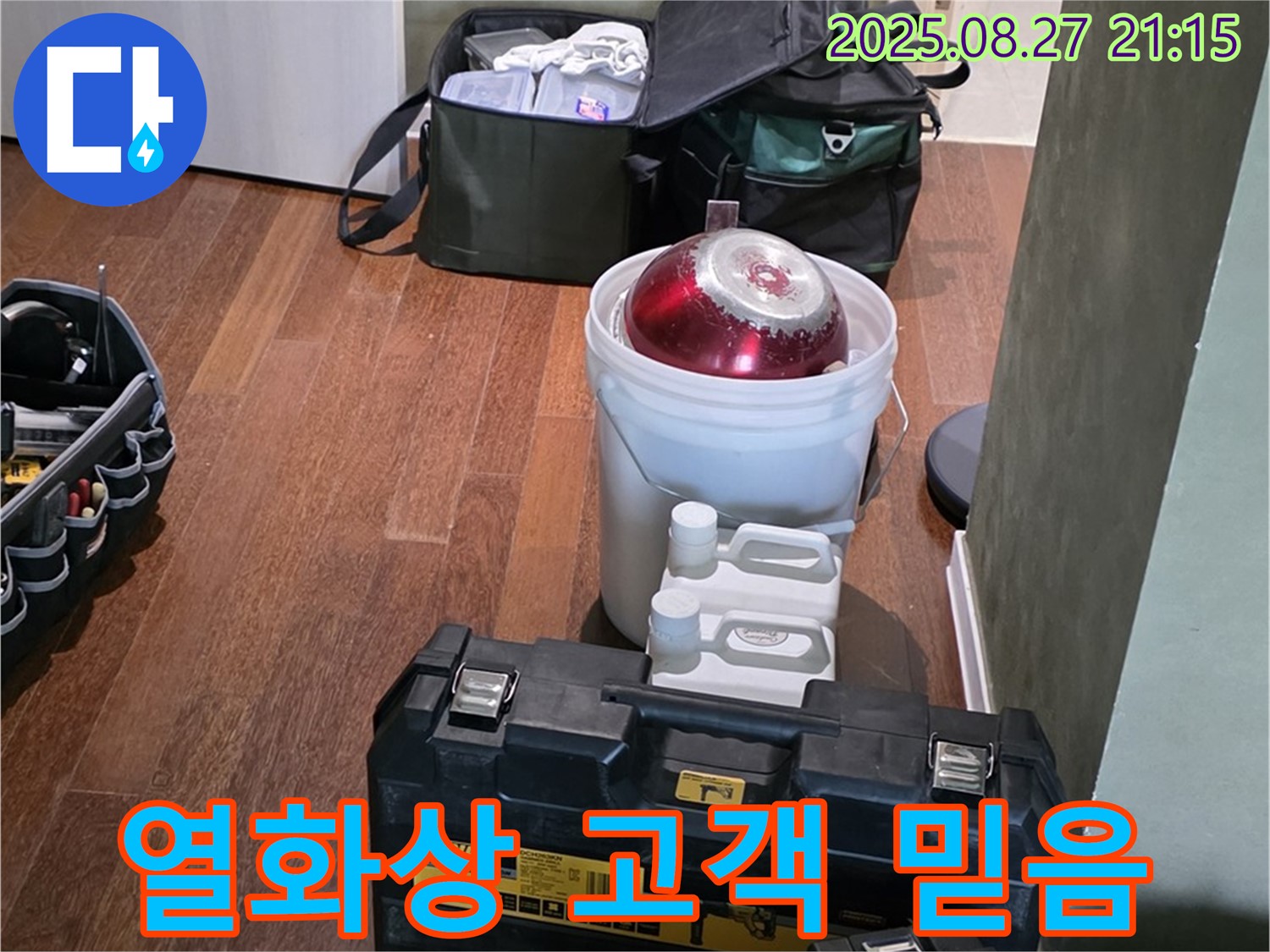 열화상 카메라로 고객 만족도 최상 - 믿고 맡겨주세요 - 분당구 운중동 산운마을 누수
