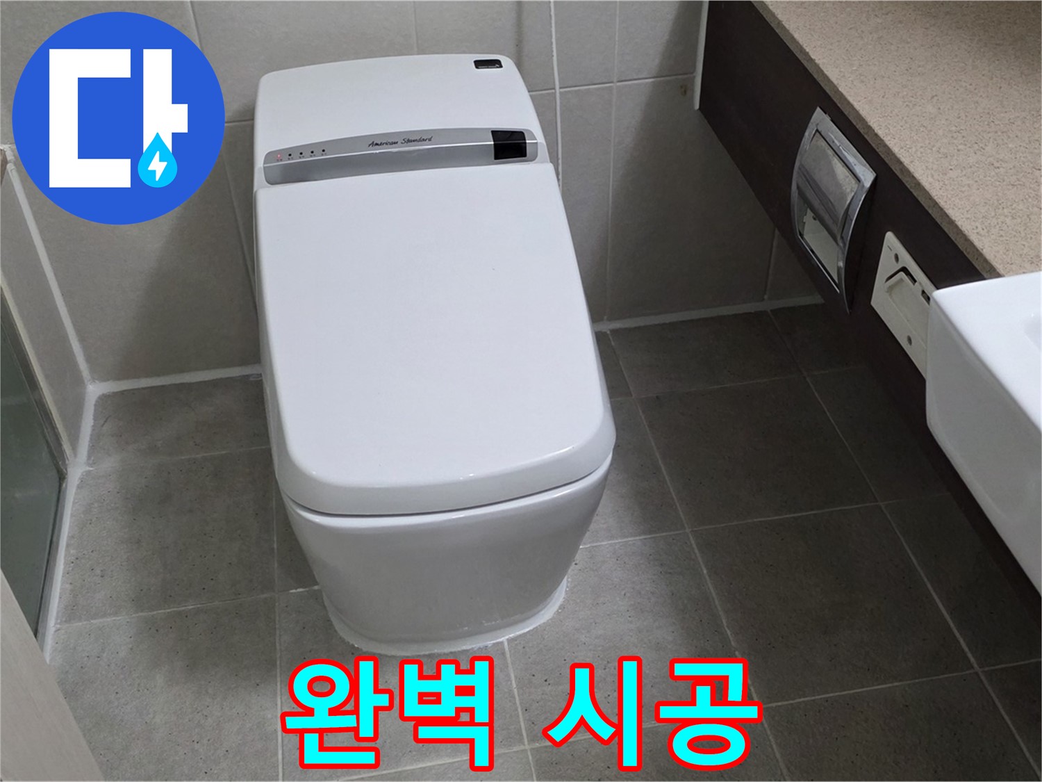 완벽 시공 - 숙련된 기술로 완벽하게 시공하여 누수를 완벽하게 차단합니다.
