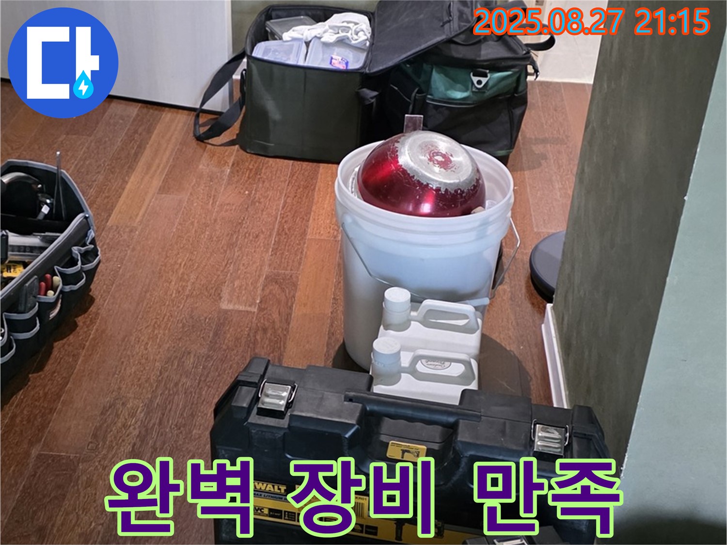 완벽한 장비 준비로 고객 만족도 UP - 분당구 운중동 산운마을 누수 해결