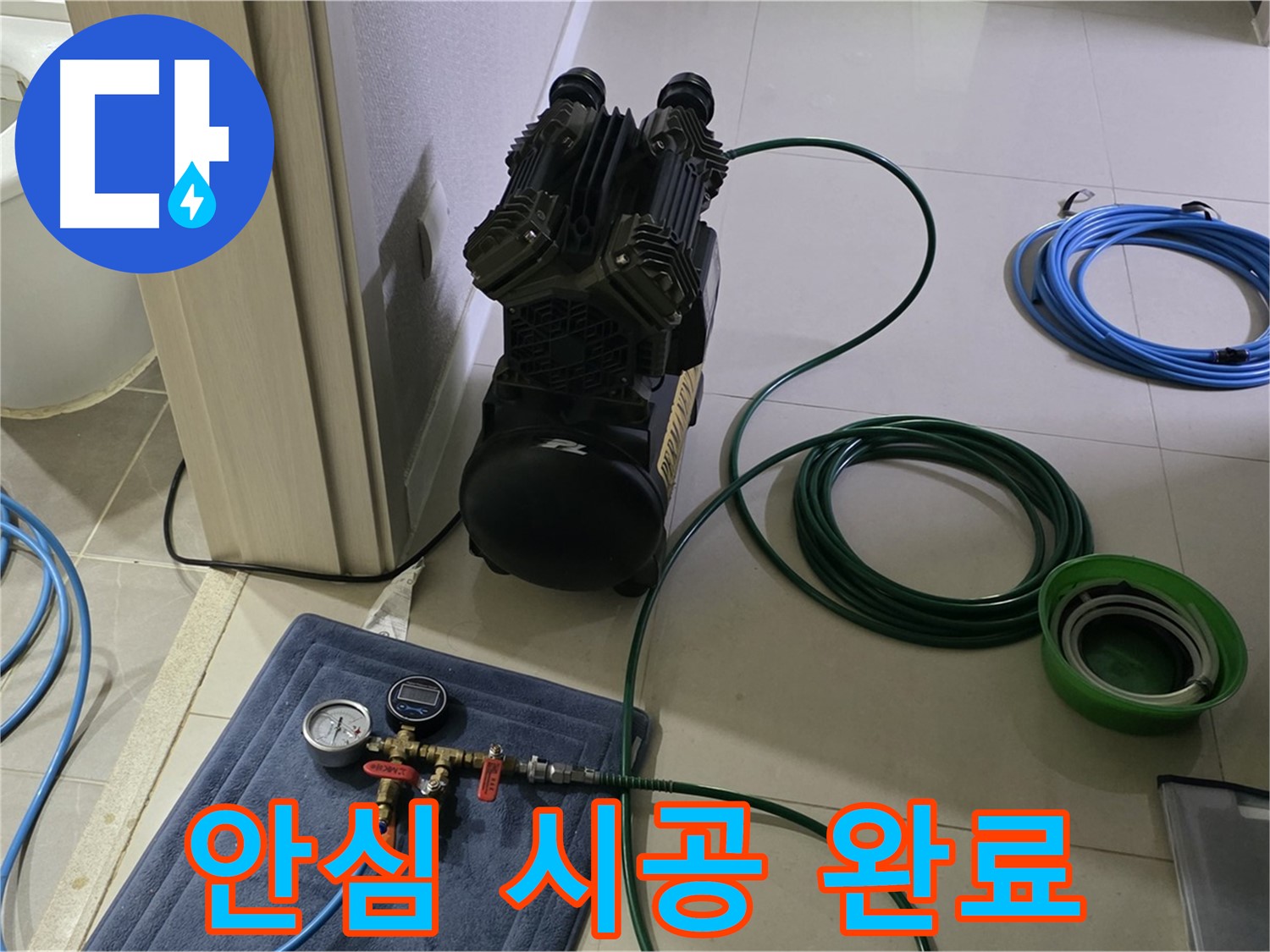 운중동 6단지 누수 공사 - 공압 검사로 완벽하게 마무리! 누수 걱정 끝!