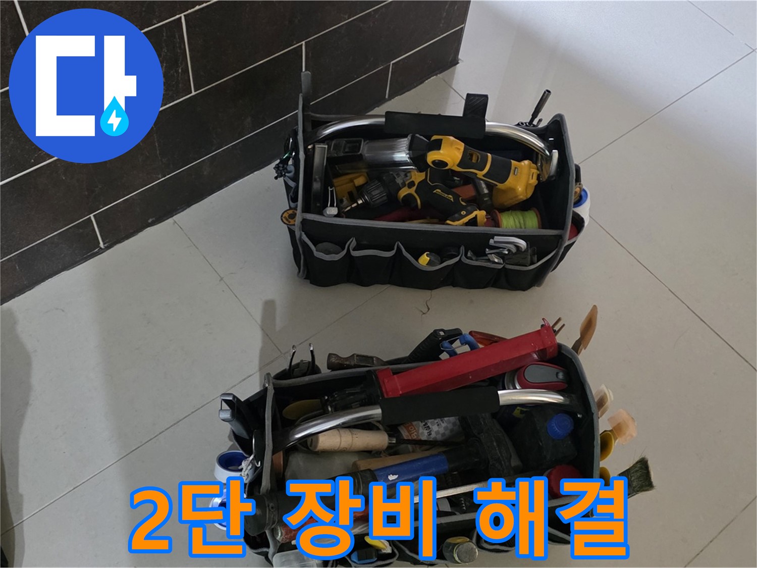 운중동 누수 해결 - 2단 장비로 빠르고 정확하게 문제 해결 완료!