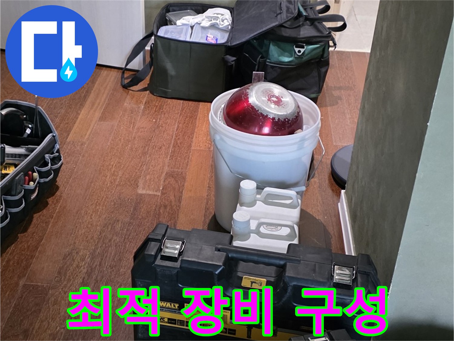 운중동 산운마을 6단지 - 누수 해결 위한 최적 장비 완벽 구성 완료