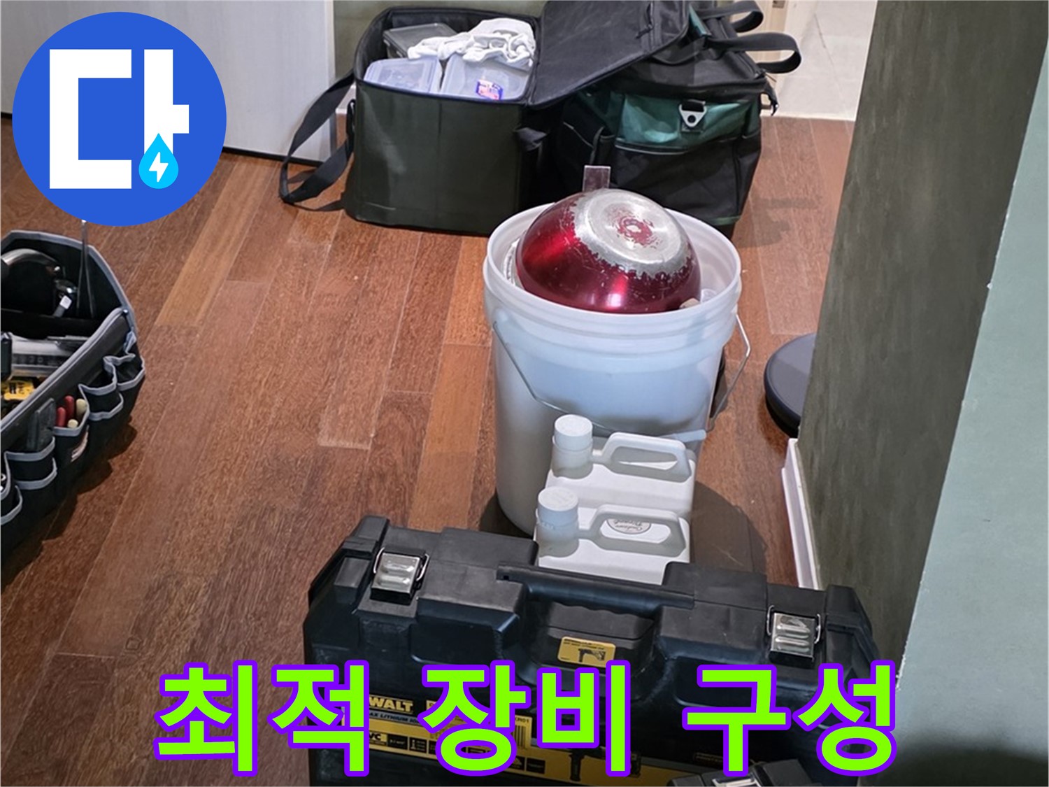 운중동 산운마을 6단지 - 누수 해결을 위한 최적 장비 완벽 구성
