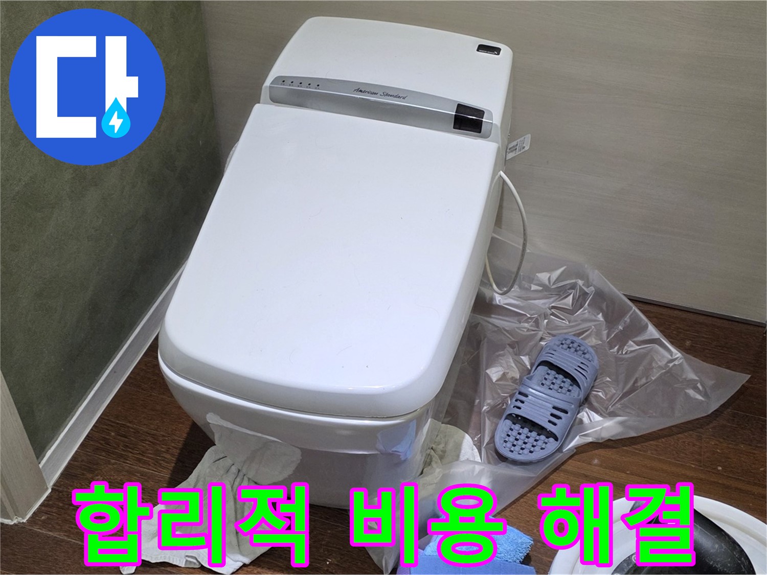운중동 산운마을 6단지 변기 누수 - 합리적인 비용으로 누수 문제를 완벽하게 해결하는 과정을 담았습니다.