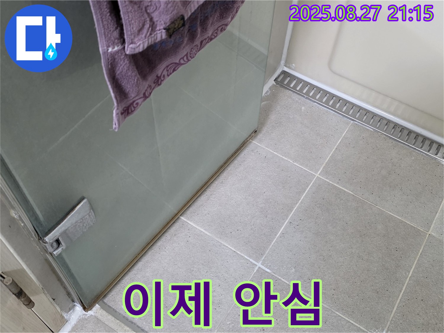운중동 산운마을 샤워부스 누수 - 완벽 해결! 이제 안심하고 사용하세요!