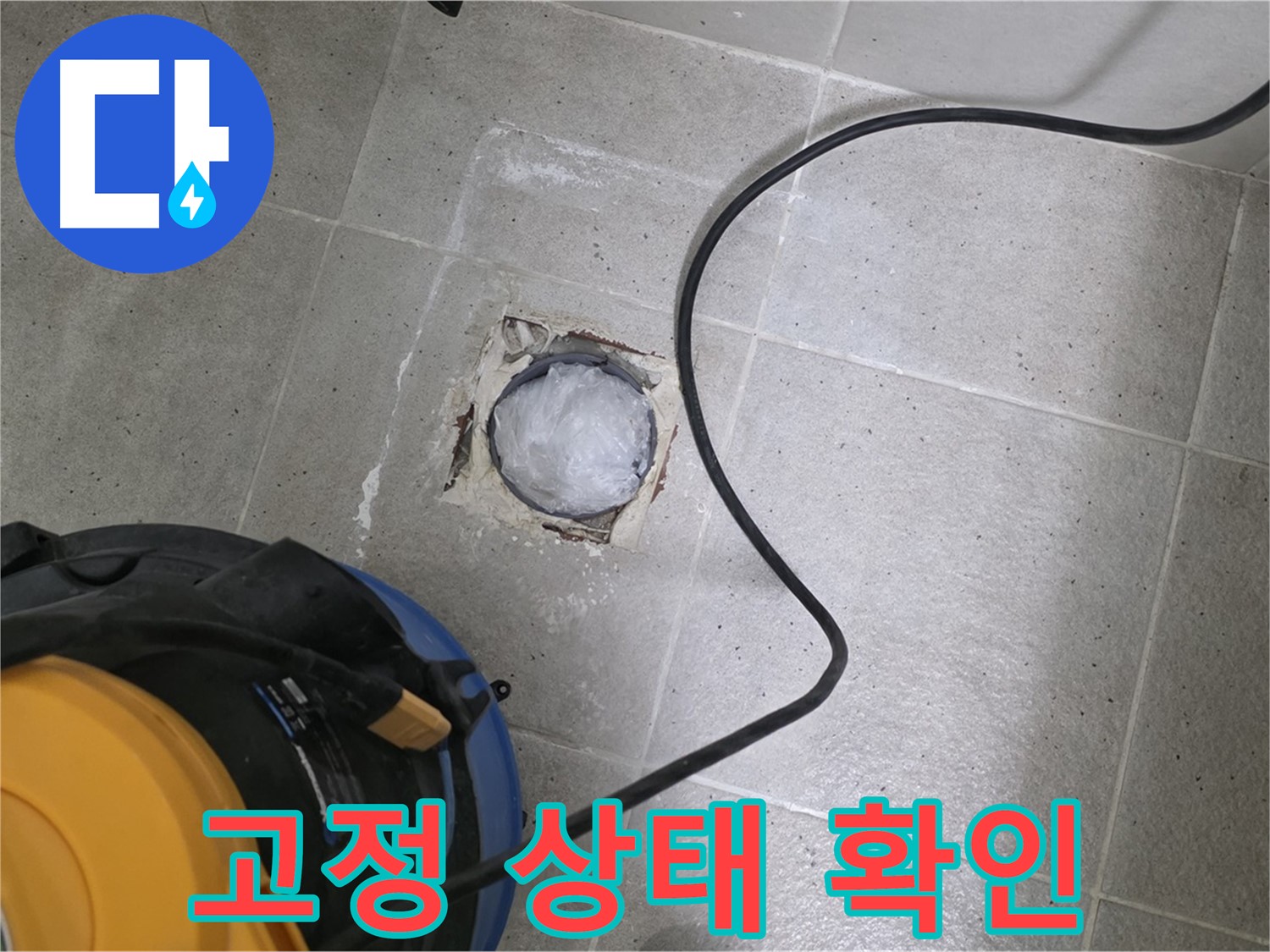 운중동 산운마을 욕실 하수구 - 배관 연결 부위 고정 상태를 확인합니다.