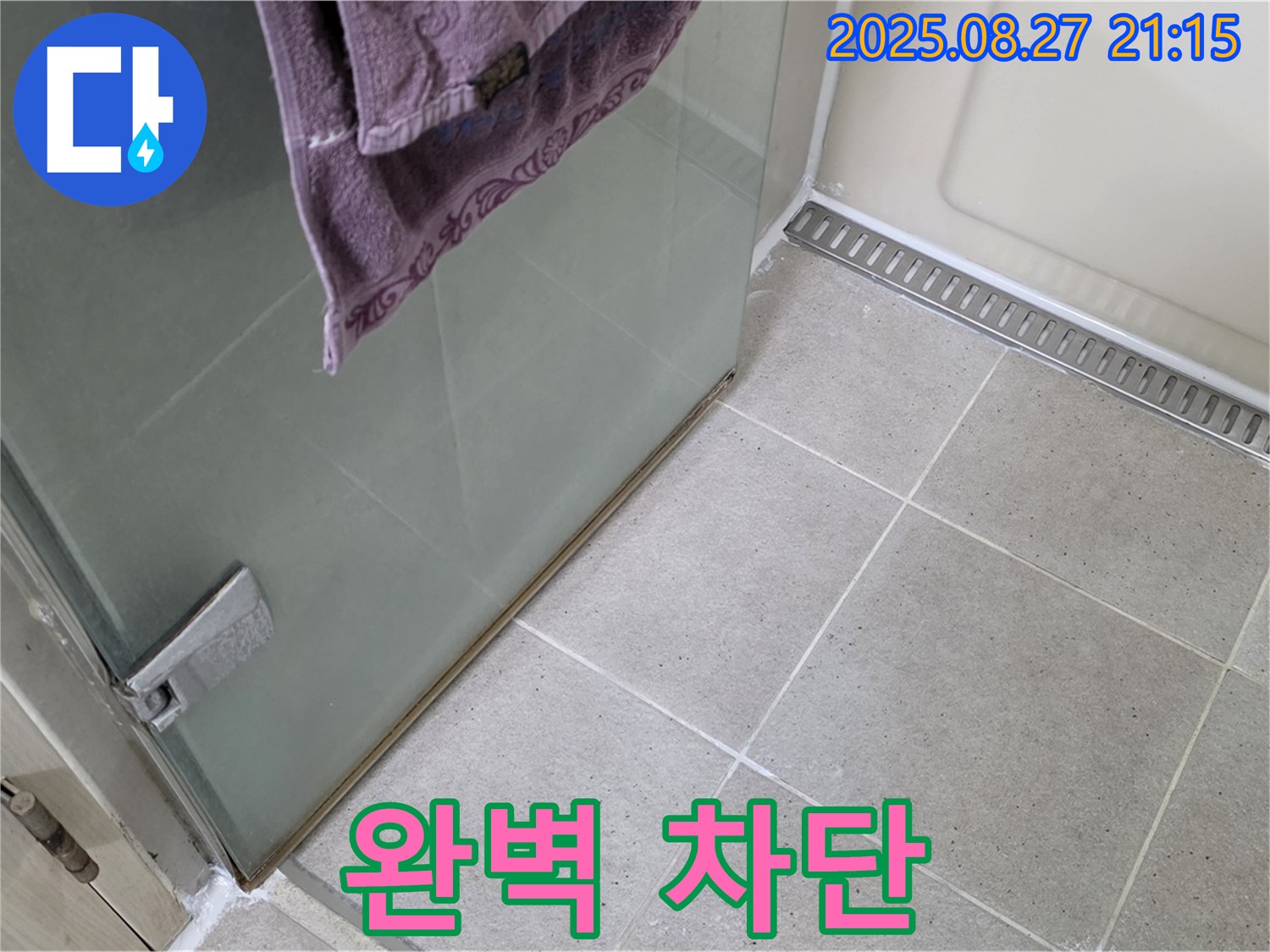 운중동 샤워부스 누수 - 실리콘 시공으로 누수 완벽 차단!