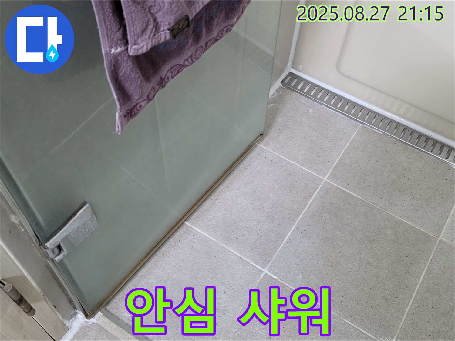 운중동 샤워부스 실리콘 누수 - 완벽 시공으로 이제 안심하고 샤워하세요