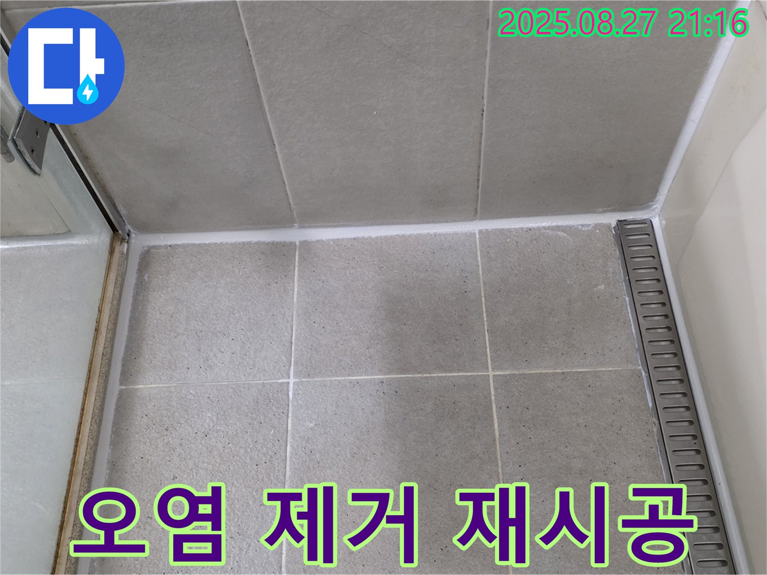 운중동 - 샤워부스 실리콘 오염, 깨끗하게 제거 후 재시공 완료!