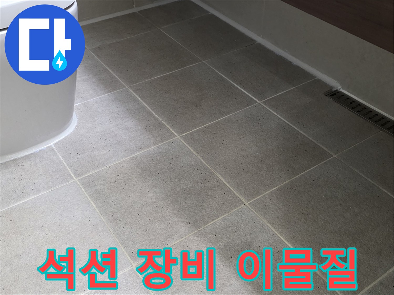운중동 싱크대 배수구 막힘 - 석션 장비 사용 및 이물질 제거