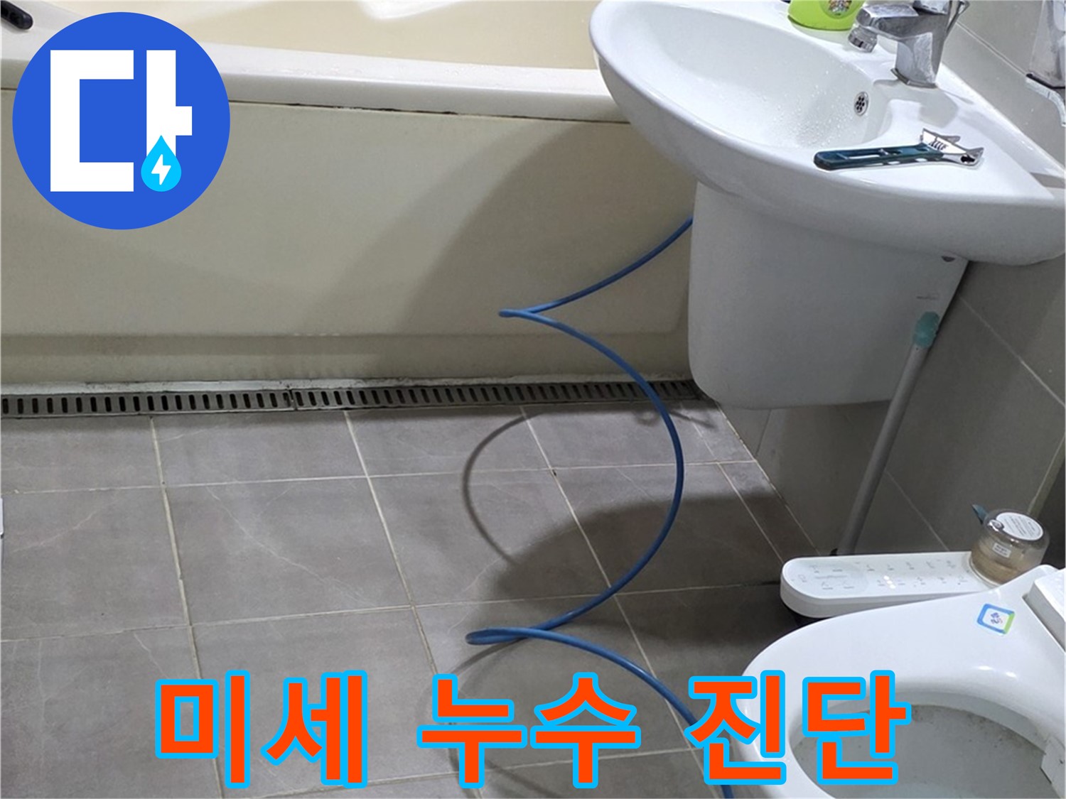 운중동 아파트 누수 - 청음 탐지로 미세한 누수까지 정확하게 진단