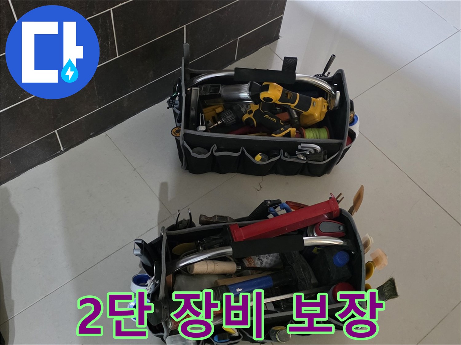 운중동 아파트 누수 해결 - 2단 장비로 완벽하게 해결 보장!