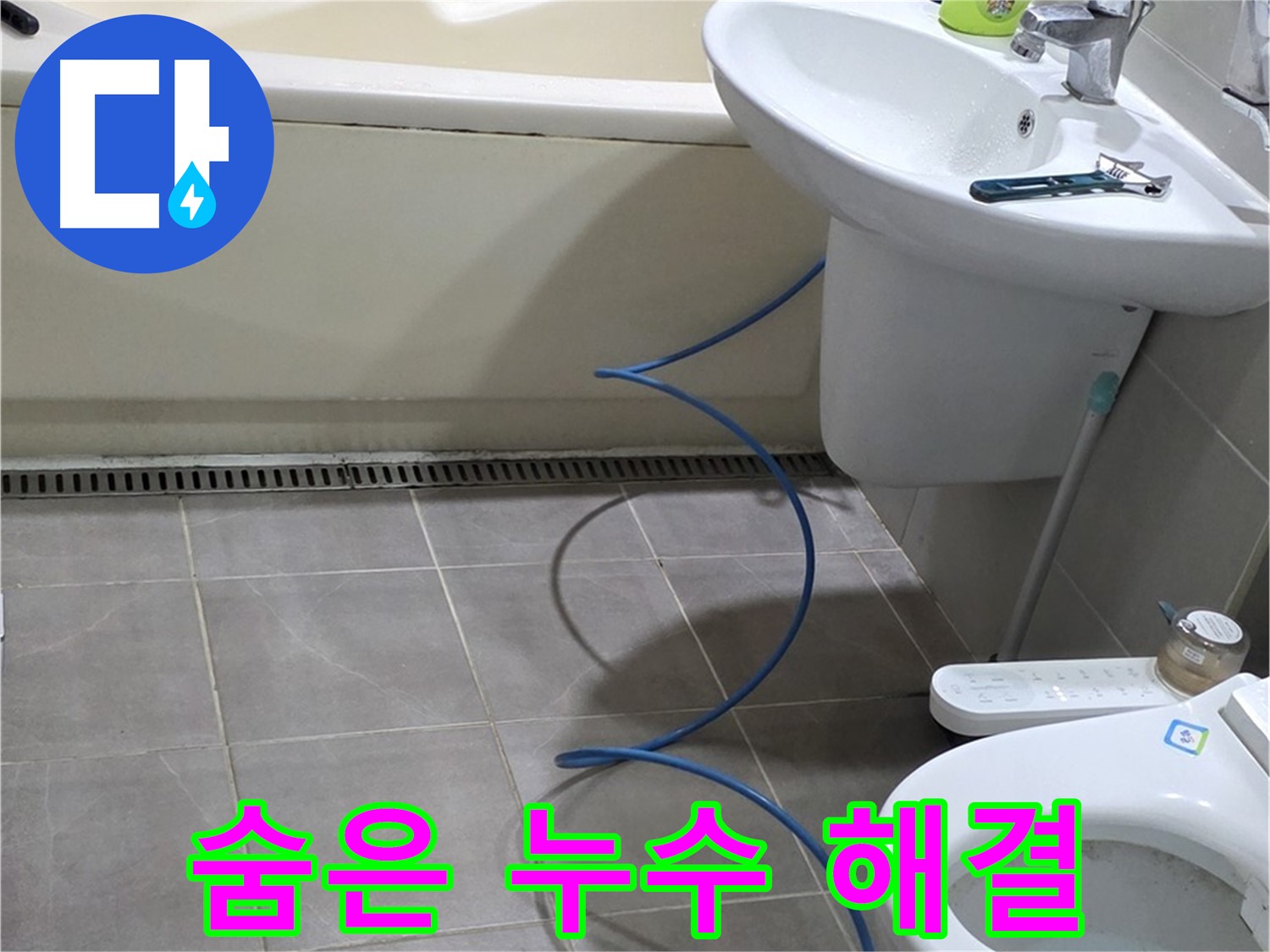 운중동 아파트 욕실 누수 - 압력 테스트로 숨겨진 누수까지 완벽하게 해결