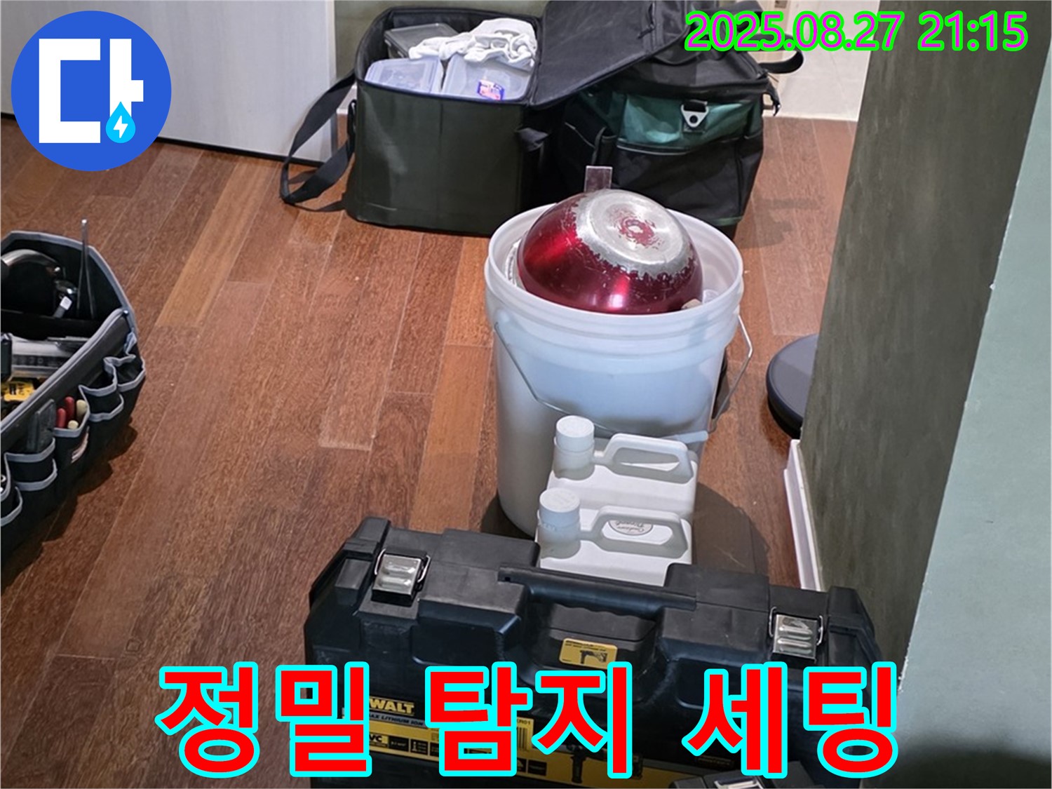 정밀 탐지를 위한 장비 세팅 완료 - 분당구 운중동 산운마을 누수