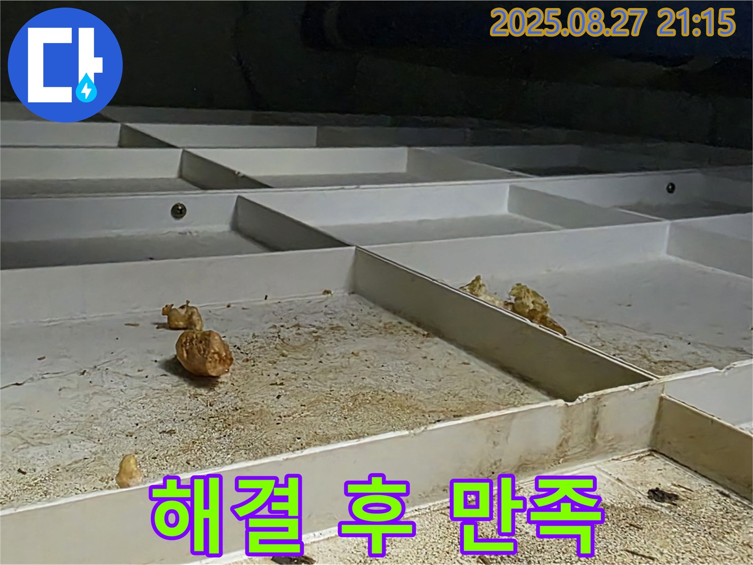 천장 누수 해결 후 고객 만족 - 고객님의 미소가 저희의 보람입니다.