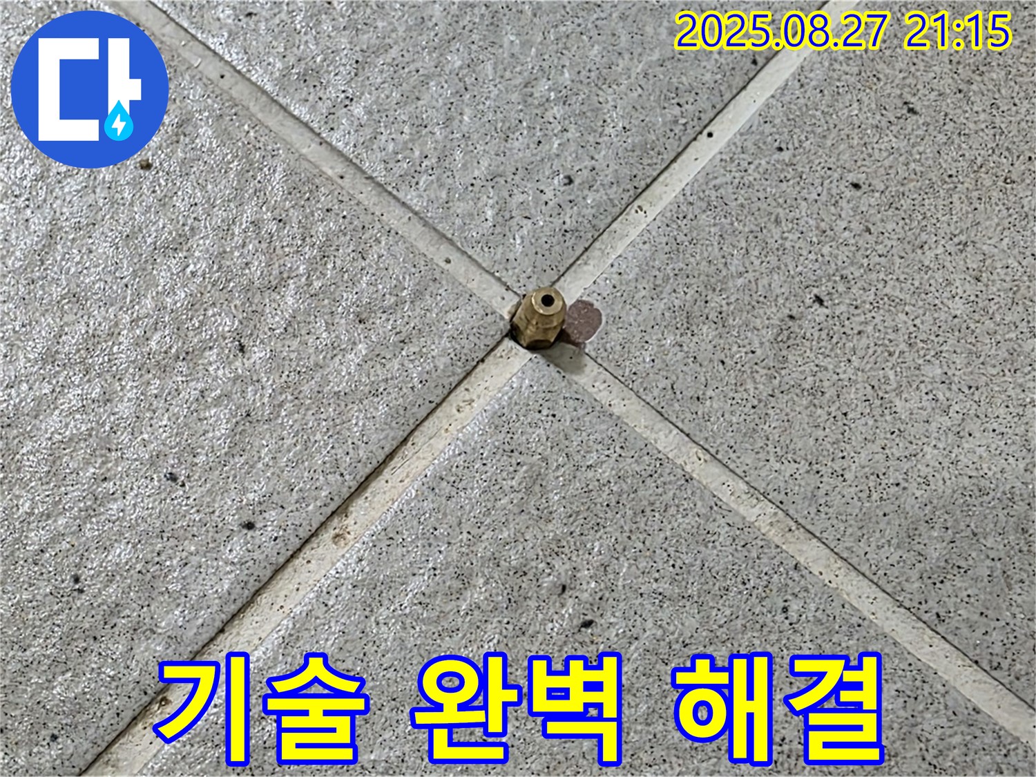 타일 틈새에 설치된 점검 장비 - 첨단 장비와 숙련된 기술로 누수 문제를 완벽하게 해결합니다.