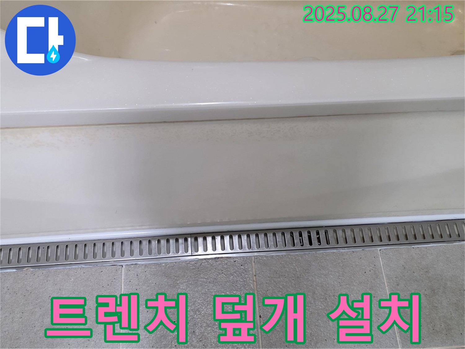 트렌치 덮개 설치 - 덮개 분실은 안전과 위생 문제를 야기합니다 - 즉시 설치하세요!