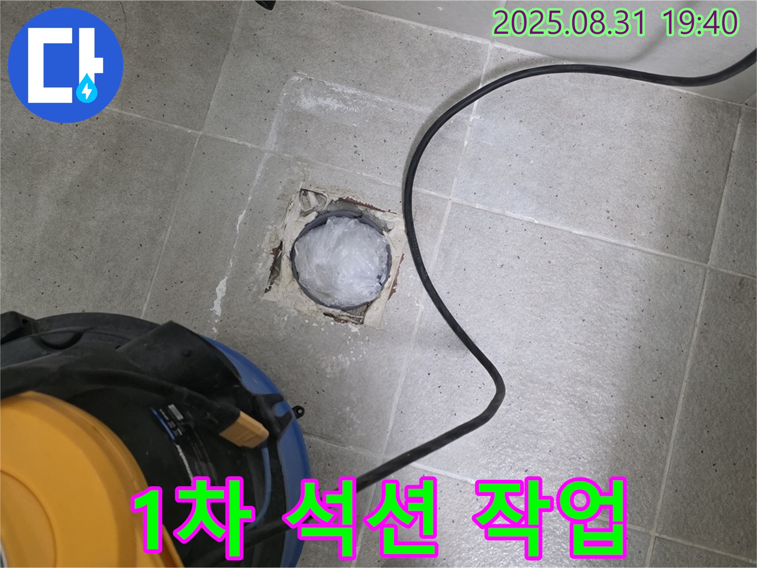 경기도 성남시 분당구 산운동 욕실 하수구 누수 - 1차 석션 작업, 시원하게 시작합니다!