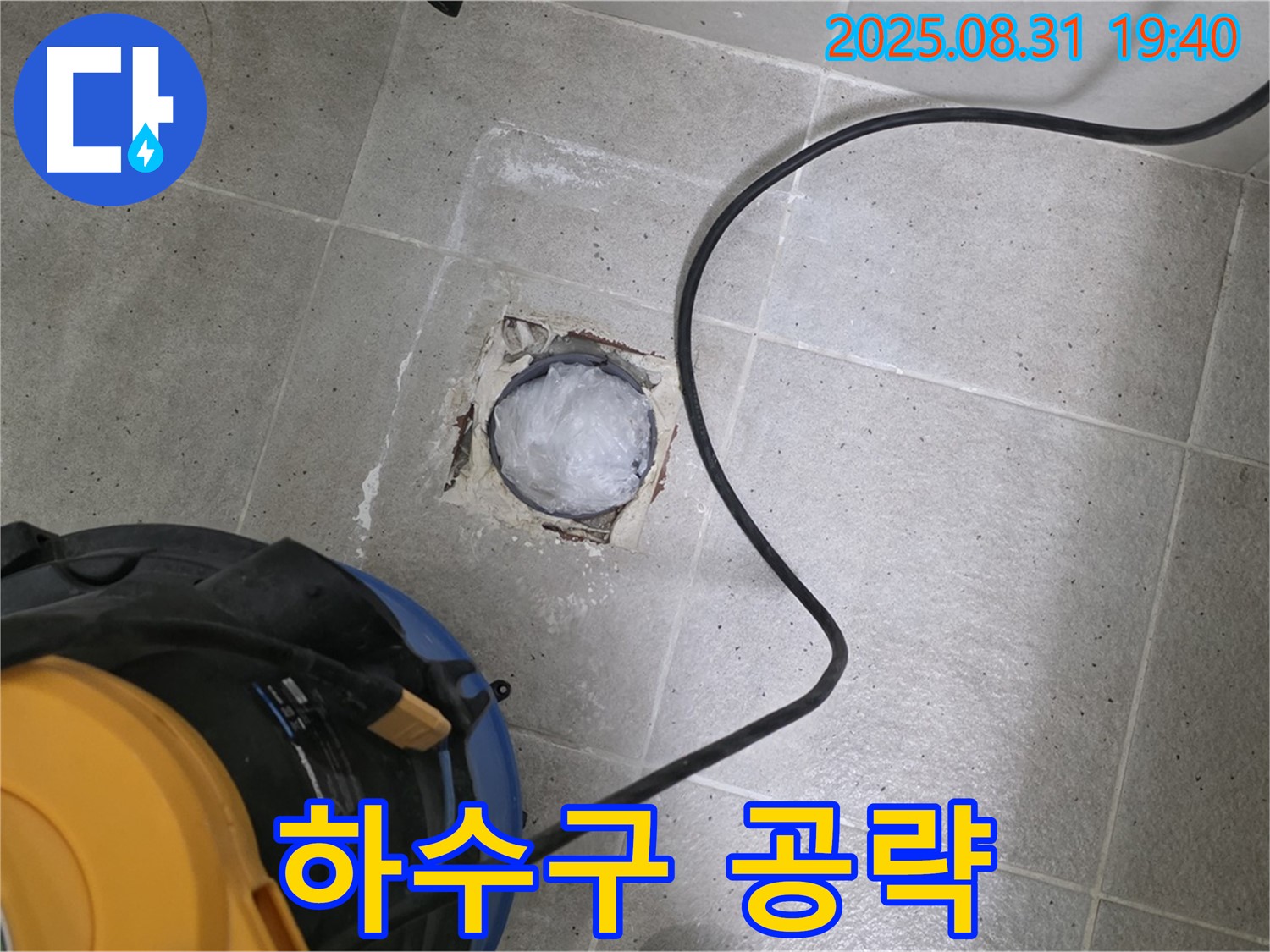 경기도 성남시 분당구 산운로 욕실 하수구 누수 - 문제의 하수구를 집중 공략합니다!