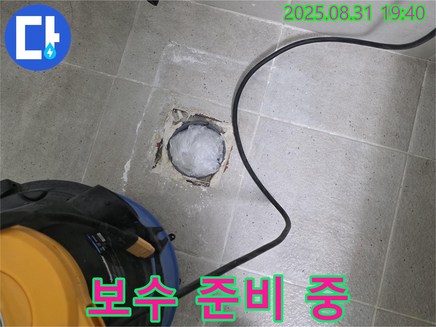 경기도 성남시 분당구 산운로 욕실 하수구 누수 - 보수 작업 전 꼼꼼하게 준비하고 있습니다.