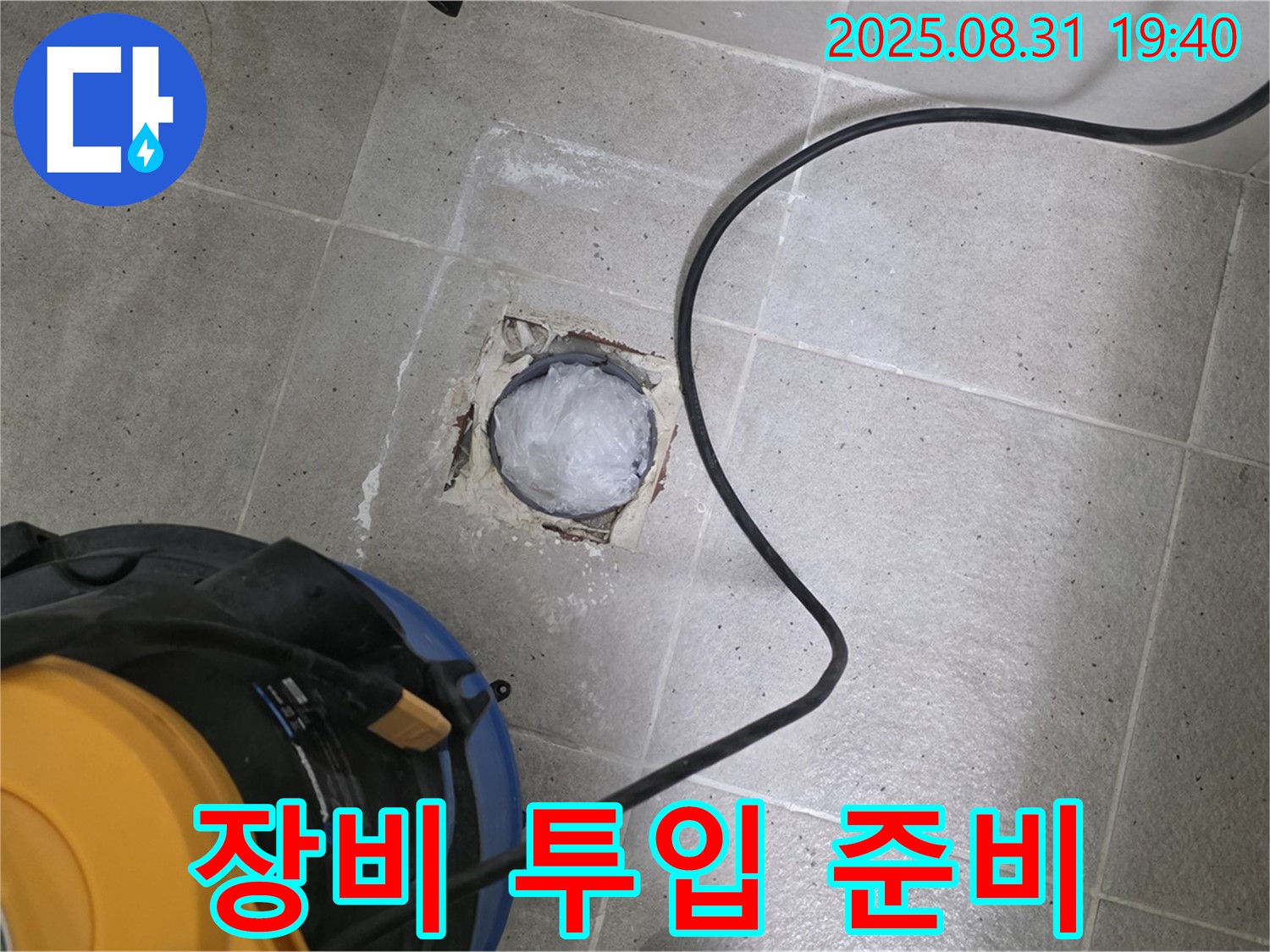 경기도 성남시 분당구 산운로 욕실 하수구 누수 - 전문 장비 투입 준비 완료!