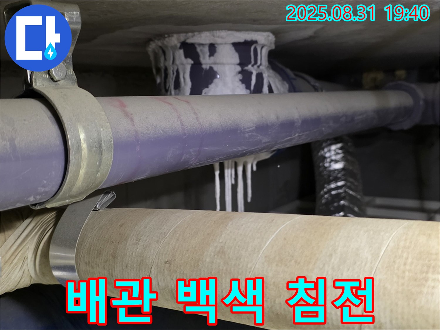 낡은 배관에 백색 침전물이 묻어있는 모습 - 분당 누수 전문가 긴급 상담!