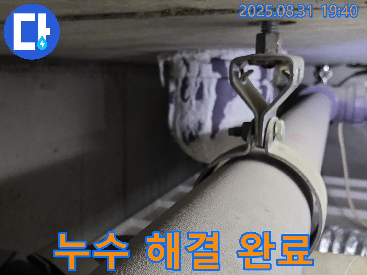 동원동 누수 현장 - 누수탐지 전문 기술로 누수 원인을 정확히 파악하고 완벽하게 해결했습니다.