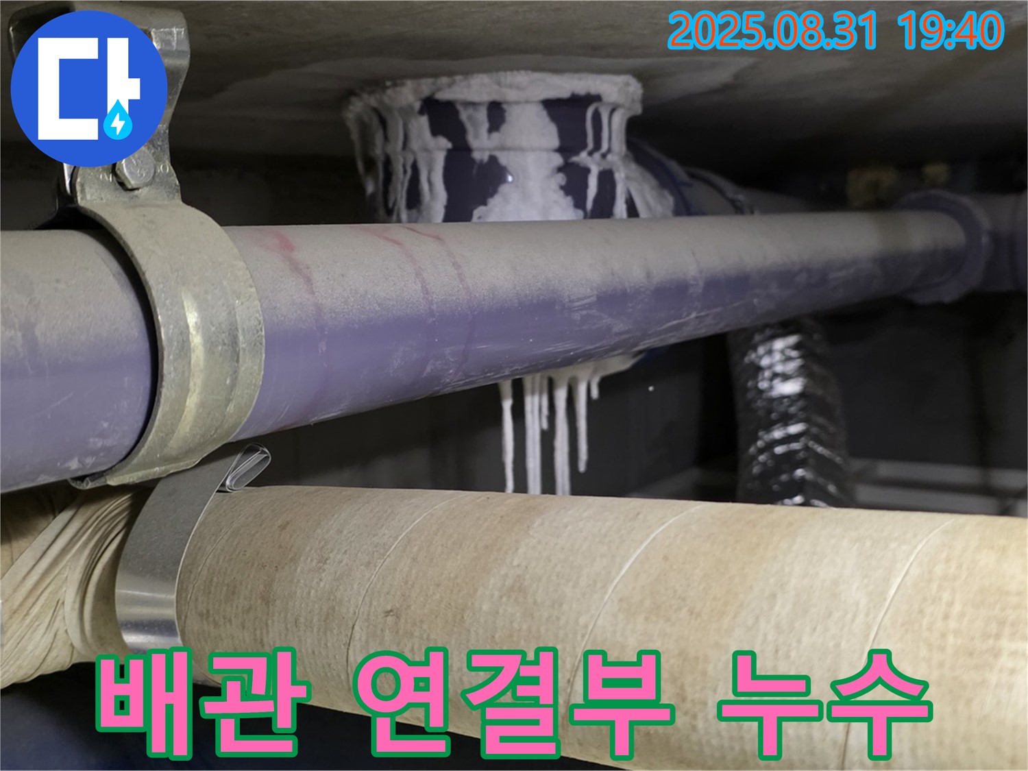 배관 연결 부위에서 누수가 발생하여 주변이 젖어있는 모습입니다 - 습기로 인해 곰팡이가 발생할 수 있습니다.