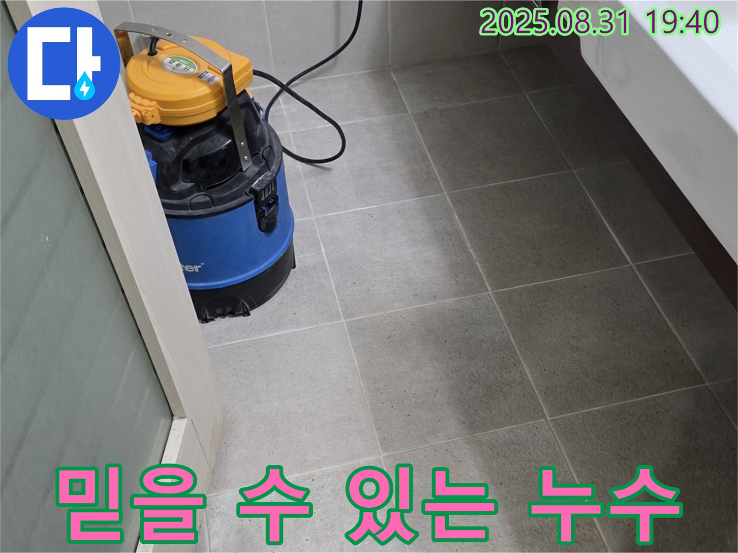 백현동 누수 - 분당에서 오랫동안 누수 문제를 해결해 온 믿을 수 있는 누수 전문가입니다.