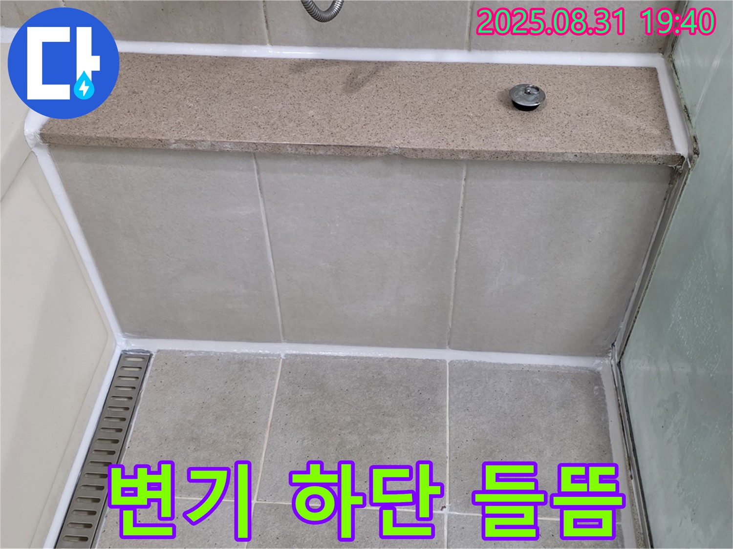 변기 하단 백시멘트 - 재시공으로 완벽하게 고정!