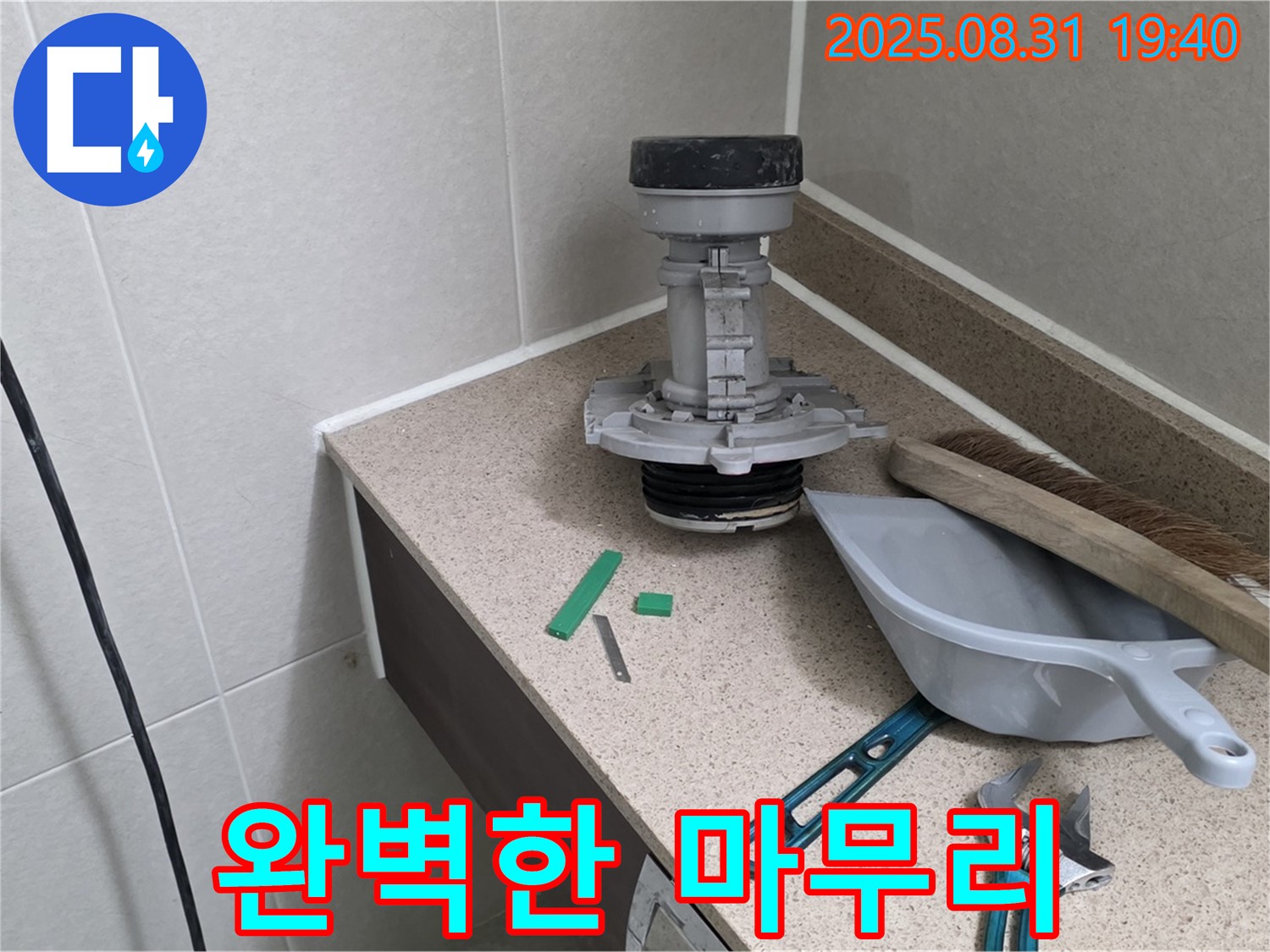 분당 구미동 변기 누수 - 부속 교체 후 완벽한 마무리