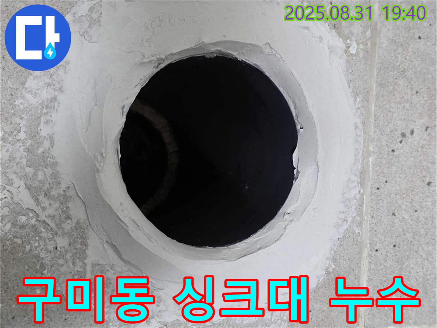 분당 구미동 싱크대 하수구 누수 및 악취 - 누수 해결은 물론, 악취까지 말끔하게 제거해 드립니다.