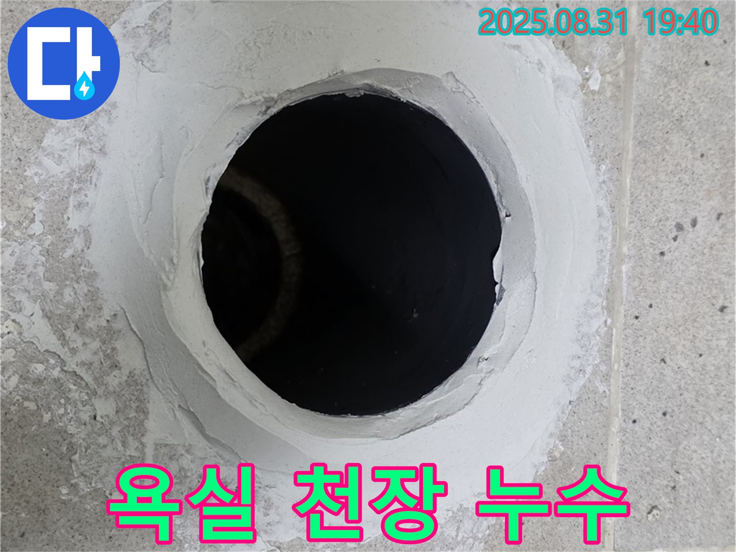 분당 구미동 욕실 천장 누수 - 윗집 문제? 아랫집 문제? 윗집과 협력하여 누수 문제를 완벽하게 해결해 드립니다.